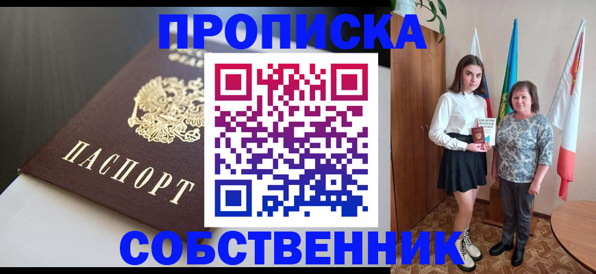 временная регистрация в Беломорске