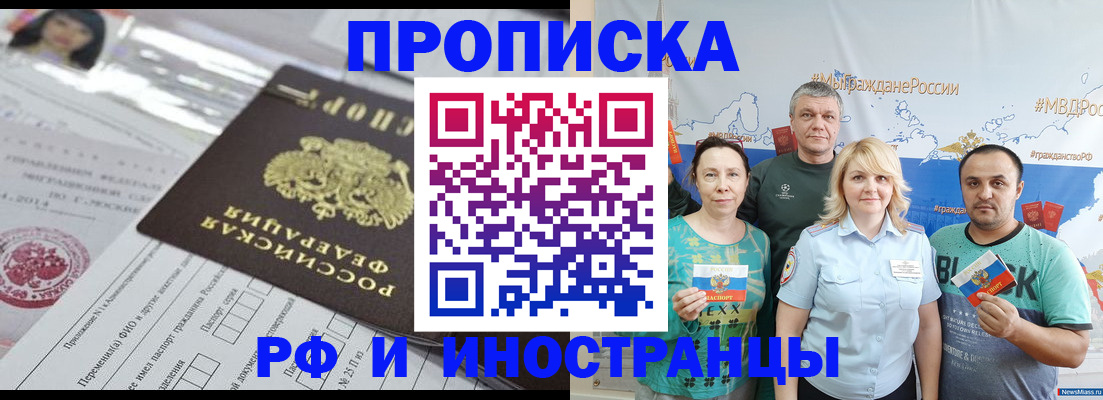 прописка законно в Беломорске